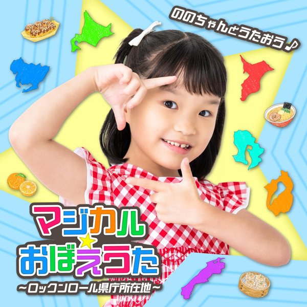 最新曲のジャケット